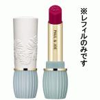 ポール &amp; ジョー リップスティックN レフィル #216 春のものがたり(NATURAL) 【メール便350円対象商品】