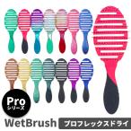 WetBrush мокрый щетка Pro Flex dry разнообразные [ почтовая доставка 350 иен объект товар ]
