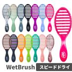 WetBrush мокрый щетка скорость dry волосы щетка разнообразные [ почтовая доставка 350 иен объект товар ]