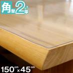 高品質テーブルマット 匠-たくみ- 角型（2mm厚） 150×45cmまで 透明 テーブルマット 両面非転写 テーブルクロス 【メーカー直送品/代引き決済不可】