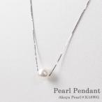 パールスルーペンダント6.5mm宇...