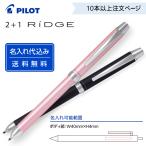 パイロット ボールペン Ridgeの人気商品 通販 価格比較 価格 Com