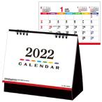 【メール便で送料無料】卓上カレンダー 2022　カラーズ（1冊）
