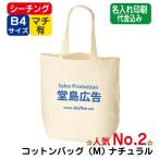 Yahoo! Yahoo!ショッピング(ヤフー ショッピング)（50枚〜）「コットンバッグ（Ｍ）ナチュラル TR-0102」名入れ1色印刷代込み エコバッグ トートバッグ 折りたたみ