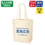 Yahoo! Yahoo!ショッピング(ヤフー ショッピング)（100枚〜）「キャンバストート（M）ナチュラル TR-0105」名入れ印刷代込み エコバッグ トートバッグ
