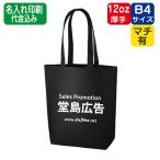 Yahoo! Yahoo!ショッピング(ヤフー ショッピング)（300枚〜）「キャンバストート（M）カラー TR-0105」名入れ印刷代込み エコバッグ トートバッグ