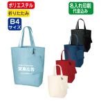 Yahoo! Yahoo!ショッピング(ヤフー ショッピング)（300枚〜）「コンパクトバッグ（M）ポーチ付 TR-0136」名入れ印刷代込み エコバッグ トートバッグ
