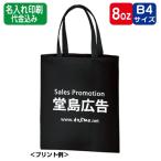 （500枚〜）「ライトキャンバスバッグ(Ｌ) カラー TR-0146」名入れ印刷代込み エコバッグ トートバッグ