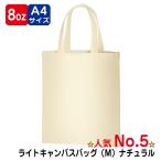 Yahoo! Yahoo!ショッピング(ヤフー ショッピング)（30枚〜）「ライトキャンバスバッグ（Ｍ）ナチュラル TR-0337」商品のみ エコバッグ トートバッグ 折りたたみ  ノベルティ グッズ 挨拶品 記念品 粗品