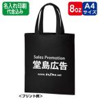 （300枚〜）「ライトキャンバスバッグ（Ｍ）カラー TR-0337」名入れ印刷代込み エコバッグ トートバッグ