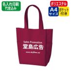 （50枚〜）「マルチトート(M) TR-0736」名入れ印刷代込み エコバッグ トートバッグ