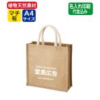 Yahoo! Yahoo!ショッピング(ヤフー ショッピング)（50枚〜）「ジュートスクエアトート（M） ナチュラルベージュ TR-1005」名入れ印刷代込み エコバッグ トートバッグ