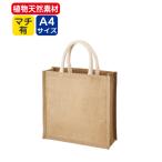 Yahoo! Yahoo!ショッピング(ヤフー ショッピング)（50枚〜）「ジュートスクエアトート（M） ナチュラルベージュ TR-1005」名入れなし・商品のみ エコバッグ トートバッグ