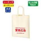 Yahoo! Yahoo!ショッピング(ヤフー ショッピング)（50枚〜）「オーガニックコットンA4フラットバッグ ナチュラル TR-1044」 名入れ印刷代込み エコバッグ トートバッグ
