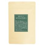  okro powder 100g Hokkaido production 