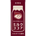 〔ケース販売〕伊藤園　チチヤス ミルクがおいしいミルクココア 紙パック 200ml×48本セット