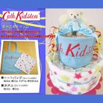 出産祝い おむつケーキ キャスキッドソン Cath Kidston バッグ・タオル オムツケーキ