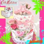 出産祝い おむつケーキ キャスキッドソン Cath Kidston スタイ・タオル オムツケーキ