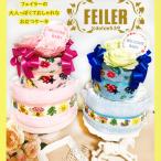 出産祝い おむつケーキ フェイラー FEILER スタイ タオル オムツケーキ