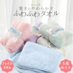 フェイスタオル 5枚セット マイクロ