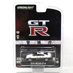 GREENLIGHT 1:64SCALE "2015 NISSAN GT-R" (R35) JAPAN POLICE CUSTOM グリーンライト 1:64スケール "201