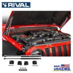 [RIVAL(ライバル)正規輸入代理店] ボンネット ガスダンパー 左右セット Jeep ジープ ラングラー JL・グラディエーター JT / 2A.ST.2702.1