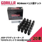 [GORILLA 正規品] スプライン ホイールナット 5穴 4本セット用 M14mm×1.5 袋ナット タンドラ XK50型/XK60型・JTグラディエーター