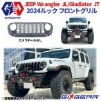 2024年モデルルック フロントグリル フロントカメラホール無し車用 未塗装 ABS製 Jeep ジープ ラングラー JL / グラディエーター JT