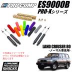 [PROCOMP ( Pro Comp ) официальный агент ] PRO-X амортизатор для одной машины 4шт.@TOYOTA Land Cruiser 80 нормальная машина высота -1 дюймовый выше для 