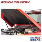 ショッピンググラディエーター [ROUGH COUNTRY(ラフカントリー)正規品]フードアシスト Jeep Wrangler ジープ ラングラー JL/グラディエーター JT/10629