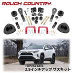 [ROUGHCOUNTRY (ラフカントリー )正規輸入代理店] リフトアップ サスキット 2.5インチアップ リフトアップキット トヨタ RAV4 4WD用/73100