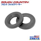 ショッピンググラディエーター [ROUGH COUNTRY 正規品]0.75インチ(約1.9cm)フロント コイルスプリングスペーサー Jeep ジープ ラングラー JK JL グラディエーター JT/7597
