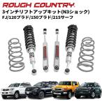 [ROUGH COUNTRY черновой Country ] 3 дюймовый lift up комплект TOYOTA Land Cruiser 150 Prado / Hilux 215 Surf /FJ Cruiser 