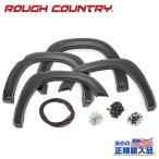 [ROUGH COUNTRY(ラフカントリー)正規品]ポケットスタイル オーバーフェンダー フラットブラック RAM ダッジラム1500/F-D10914A