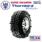 [INTERCO TIRE インターコタイヤ]タイヤ4本 super swamper スーパースワンパー Thornbird ソーンバード 33x10.5/15LT バイアス /T-325