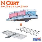 [CURT Cart ] hitch carrier * cargo сеть 2 позиций комплект 2 дюймовый угол внутренний размер :152cm×48cm×6.3cm 2 дюймовый угол планка с фаркопом оборудованный автомобиль 