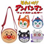 ショルダーバッグ アンパンマン ANF-2000 フェイスショルダー ドキンちゃん ばいきんまん コキンちゃん だだんだん ポーチ ポシェット