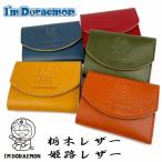 財布 ドラえもん 日本製 栃木レザー 姫路レザー 本革 三つ折り財布 ミニ財布 小銭入れ有り DOR-51 ネイビー色 グリーン色 イエロー色 レッド色 オレンジ色