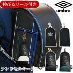 ショッピングキーケース アンブロ umbro キーケース ランドセルキーケース キッズ 子供 ランドセル リュック カバン 小学生 小学校 ナスカン 合皮 マット 伸びる リール 鞄 通学 入学