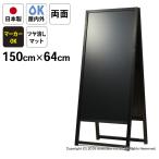 A型木製マーカーボード 特大 AMF-612 ブラックボード 店舗用看板 屋外屋内用 耐水 日本製 看板 メニューボード