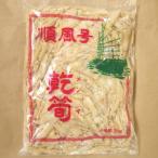 乾筍 塩蔵 メンマ 2kg