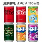 コカ・コーラ160ml缶　