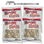 ( рефрижератор ) JFDA курица - lami уголь огонь жарение 500g×4 пакет комплект ( замороженные продукты редкий часть )[ke-o- куриные сердечки, курица шея кожа .!. любимый часть выбор .. ]