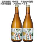 千代菊純米料理酒７２０ml×２本