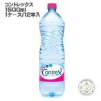 ショッピングコントレックス コントレックス 1500ml 1ケース12本入 並行輸入品