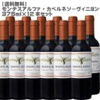  monte s Alpha kabe Rene *so- vi niyon375ml×12 шт. комплект 