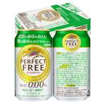キリンパーフェクトフリー350ml...