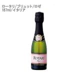 ロータリ ブリュット 