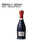 (スパークリング)天使