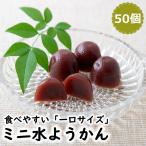 hi... Mini water bean jam jelly 50 piece one . size Japanese confectionery confection piece packing bean jam jelly water .. economical super-discount ..... popular assortment sweets 